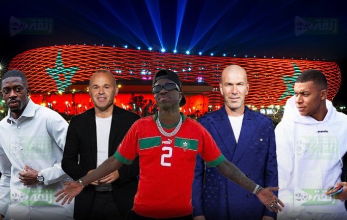 فينيسيوس/مبابي/إينيستا/زيدان/ديمبيلي…ترقب عدد قياسي لضيوف 5 نجوم على نهائي كأس أفريقيا بالرباط  