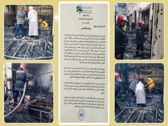 تازة: الامانة الإقليمية لحزب الأصالة والمعاصرة، تصدر بيانها التضامني مع التجار ضحايا الح.ريق الم.ه.ول الذي شهدته محلاتهم التجارية بقبة السوق- تازة العليا  