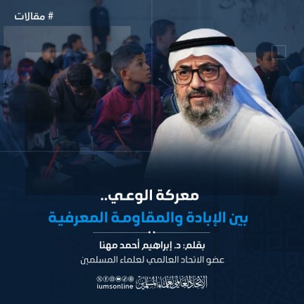 الاتحاد العالمي لعلماء المسلمين